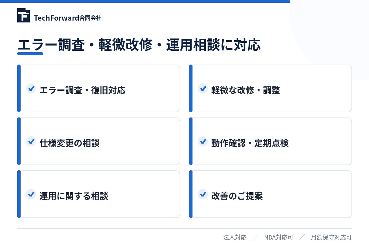 GAS・自動化ツールの月額保守を行います エラー調査・軽微改修・運用相談に対応 イメージ3