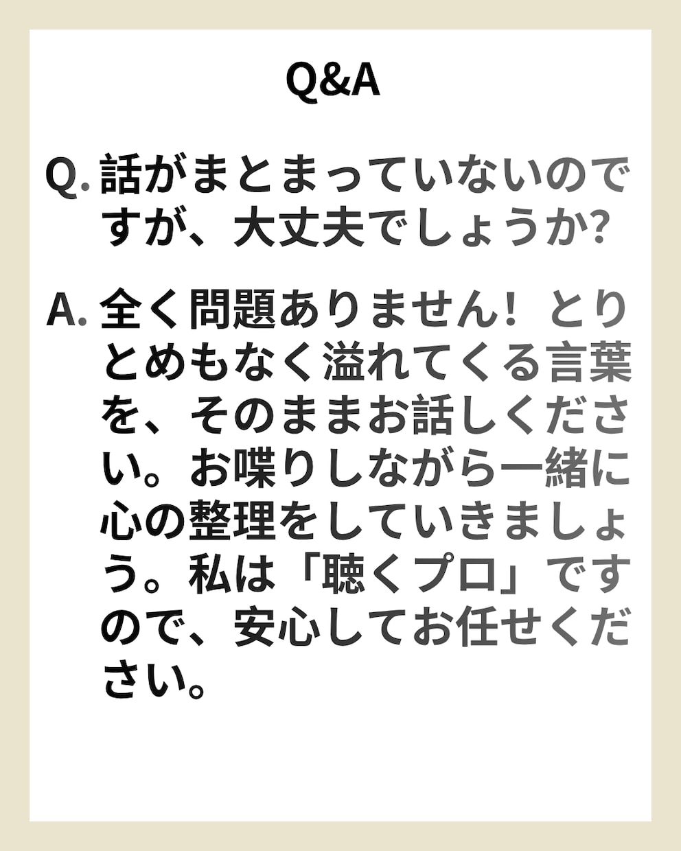 ポジティブ変換でモヤモヤ解消、話し相手になります 責任ある現場で磨かれた包容力。否定せずあなたの味方になります イメージ3