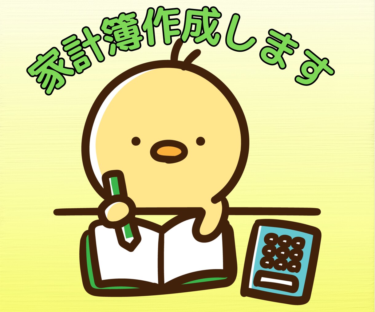 お任せください！家計簿管理代行します お金の不安を解消！賢く家計管理して夢を叶えましょう。 イメージ1
