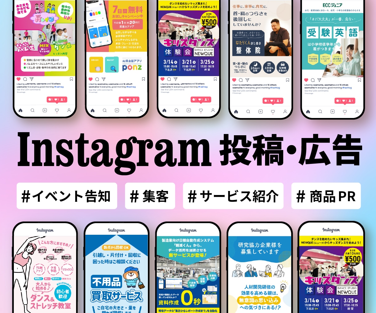 Instagram投稿・広告画像を作成します イベント告知・集客・サービス紹介に使える画像を制作 イメージ1