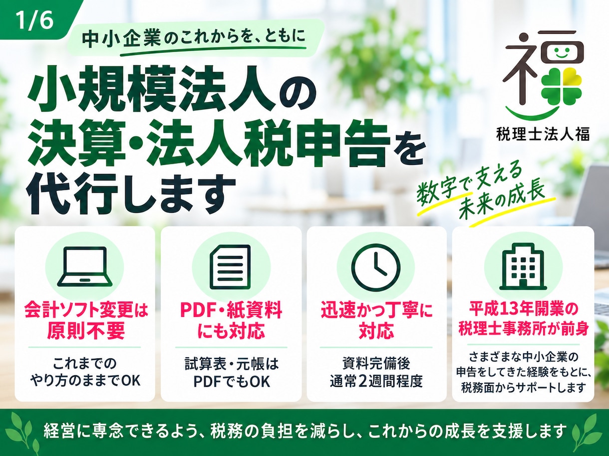小規模法人の決算・法人税申告を代行します 32,000円～｜会計ソフト不問・紙資料にも対応 イメージ1