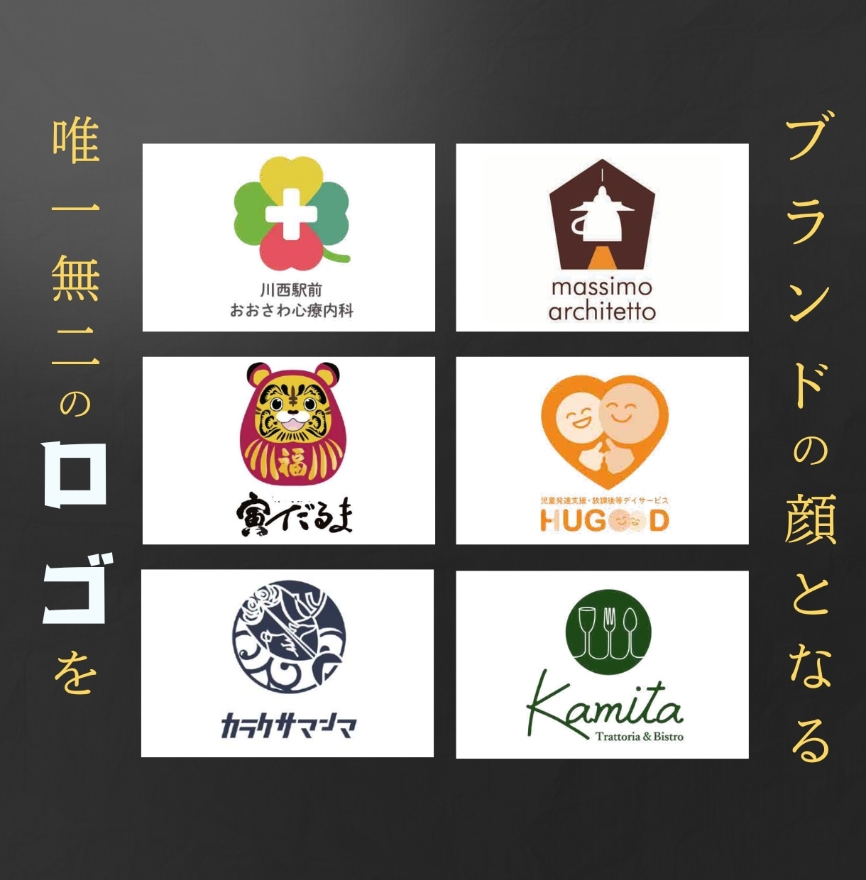 あなたの想いを形にする唯一無二のロゴを制作します ブランドの価値を高め、信頼感を与えるロゴをデザインします イメージ1