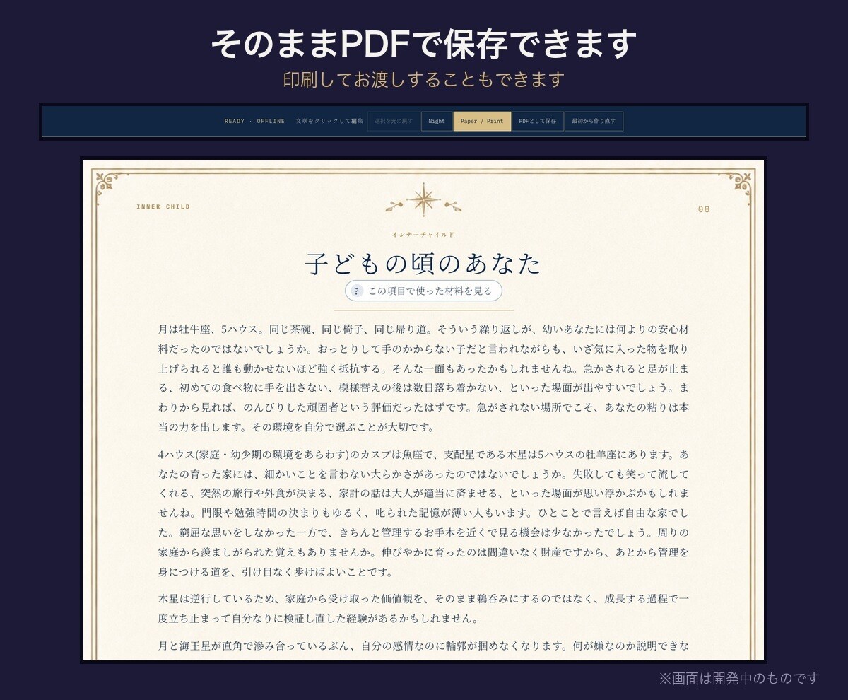 西洋占星術のホロスコープ／鑑定書ツールを提供します ハウス・アスペクト・年運・相性も自動。文章は書き換え可 イメージ6