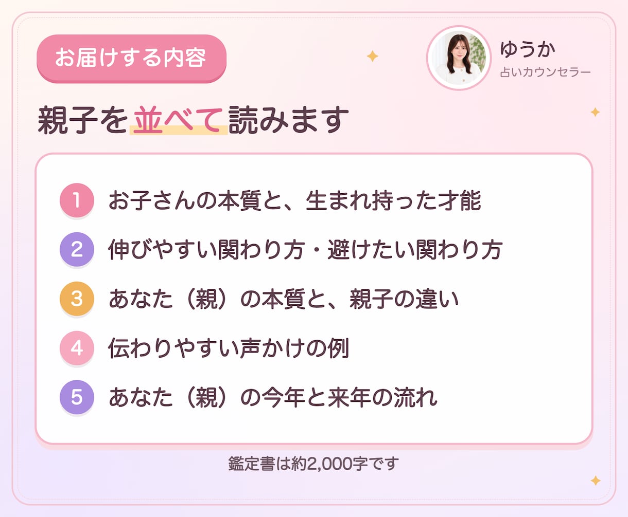 子育て占い｜子どもの個性と才能、伸ばし方を読みます 生年月日で親子の本質を並べ、伝わる声かけまで書きます イメージ4