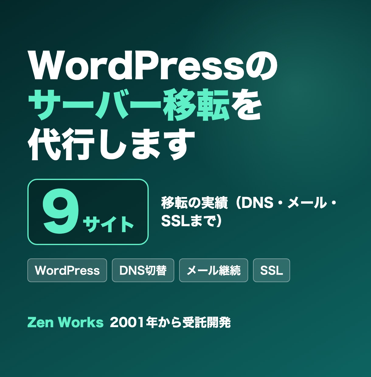 WordPressのサーバー移転を代行します DNS・メール・SSLまで一括。9件の実績 イメージ1