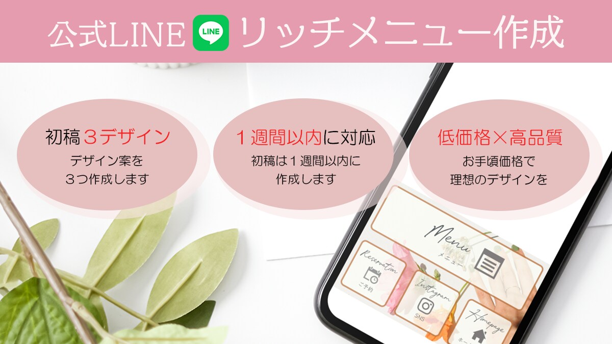 LINEリッチメニュー作成します ★5件限定！特別価格￥1,500★3デザインご提案♪修正OK イメージ1