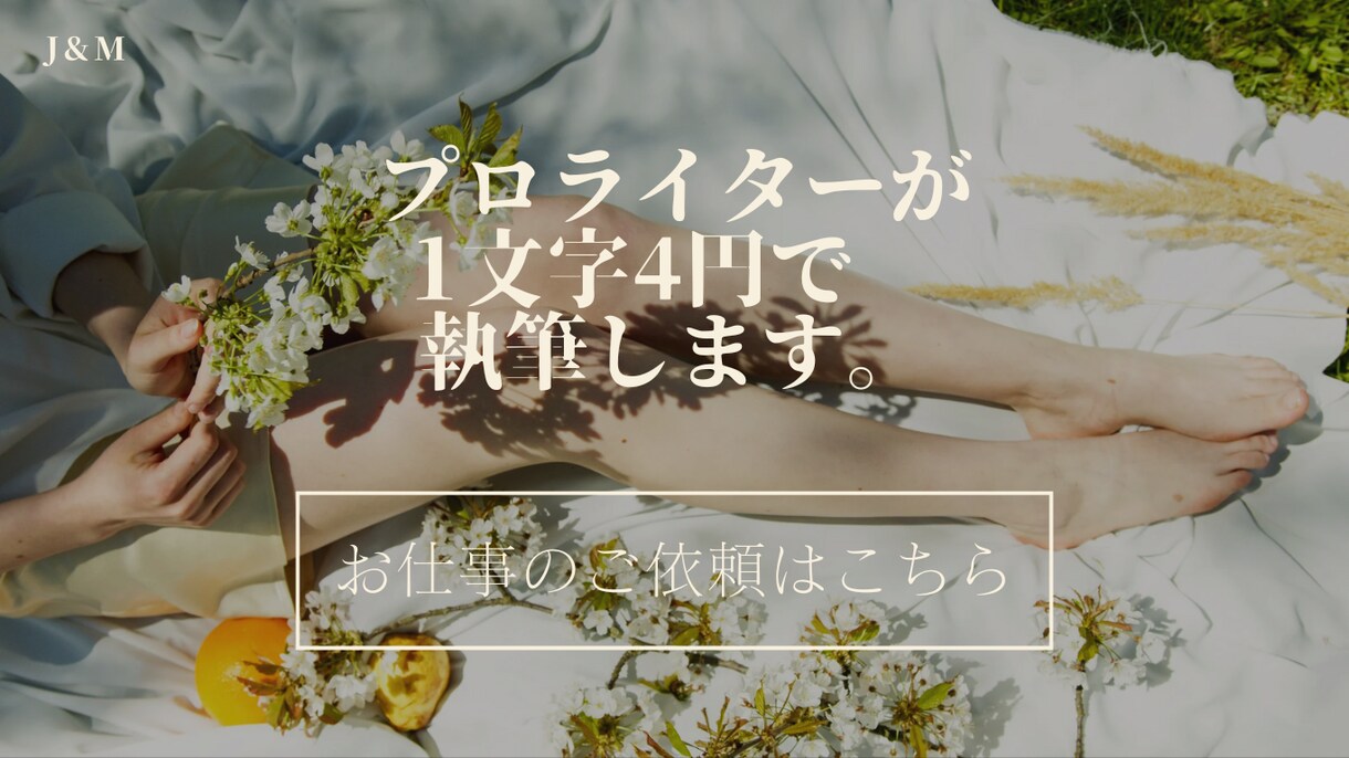 ブログ記事作成致します ブログ記事、一文字4円で執筆致します！！ イメージ1
