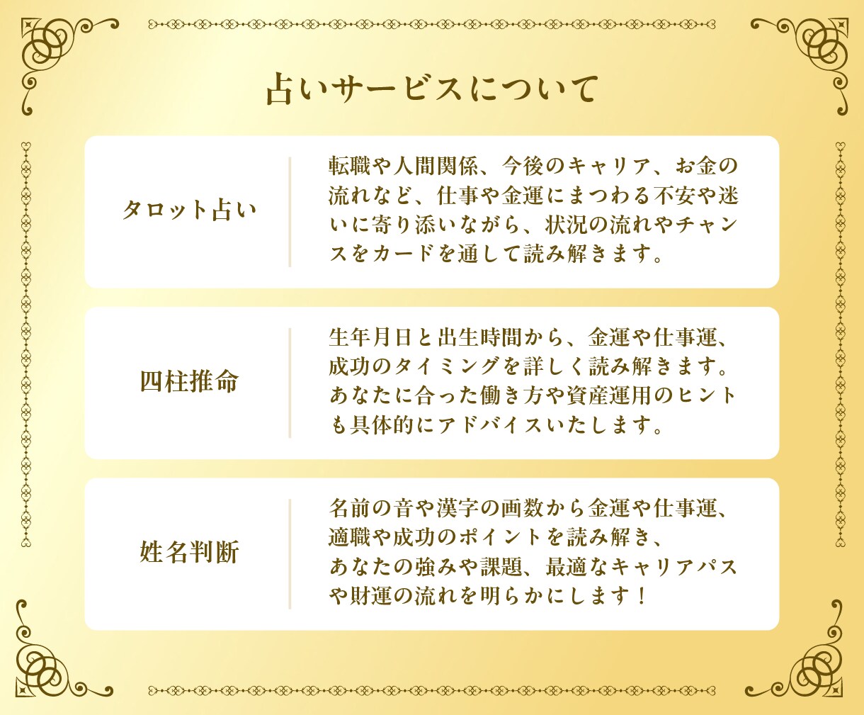 仕事のお悩みを占いで導きます 2点まで組み合わせ自由♦︎タロットカード/四柱推命/姓名判断 イメージ3