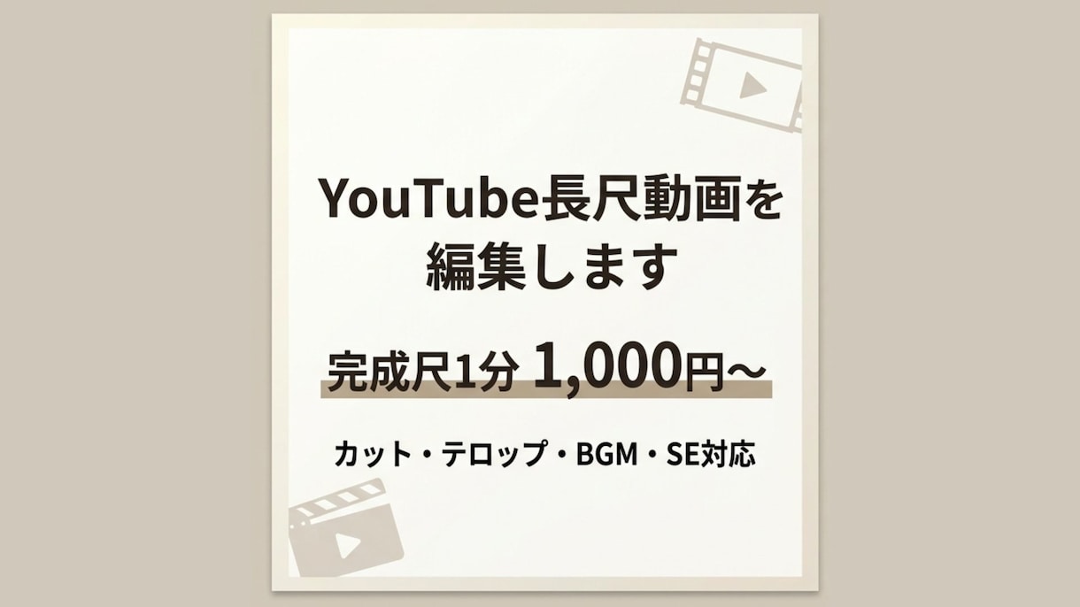 YouTube長尺動画を編集します 見やすく丁寧なYouTube動画に仕上げます イメージ1