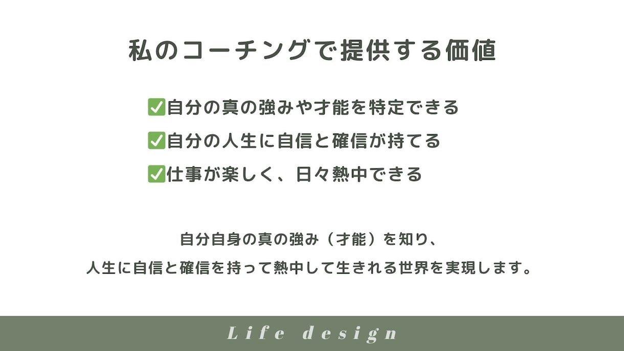 強みと自信を引き出す自己理解コーチングをします あなたのやりたいことはやっちゃっていること イメージ6