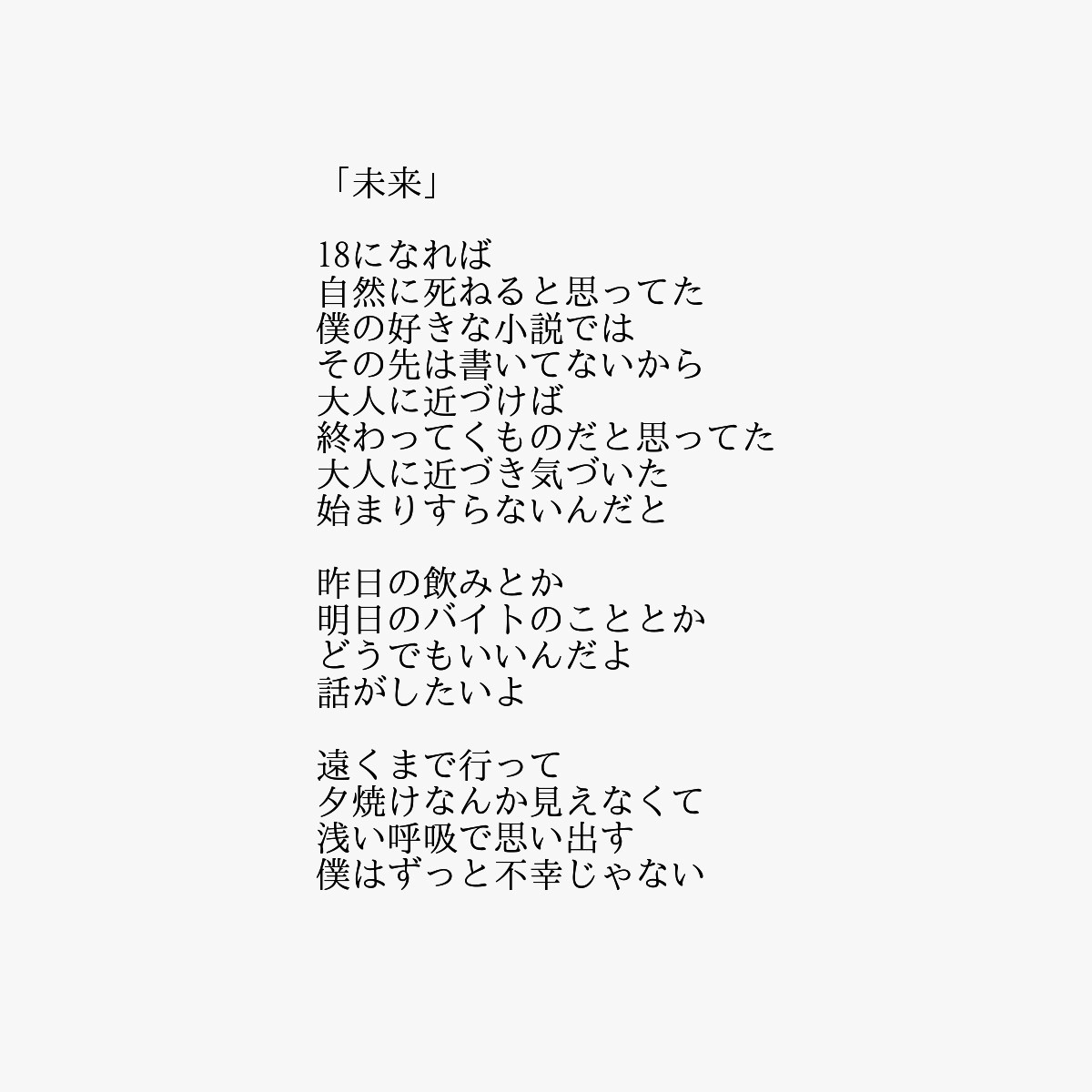 あなたの世界観を生かしオリジナル曲の歌詞を書きます 歌詞が上手く書けないあなたへ！あなたの世界観を言葉にします イメージ6