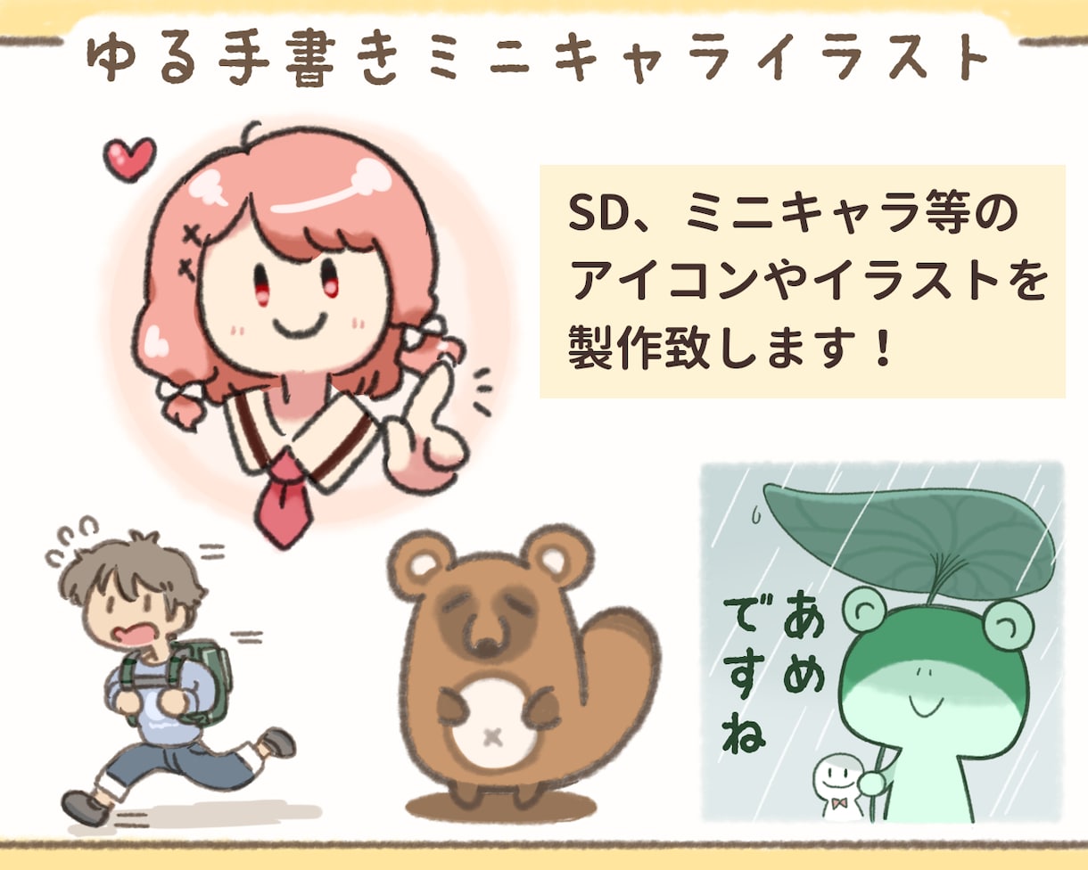 ゆる手書き風のイラスト描きます 手書き風のかわいいイラストをお描きします！ イメージ1
