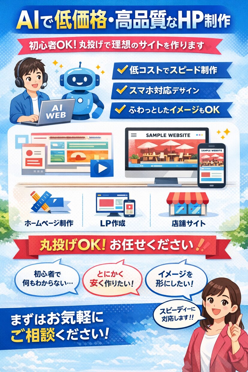 AIで低価格・高品質なHP制作します 初心者OK！丸投げでも理想のサイト作ります イメージ1