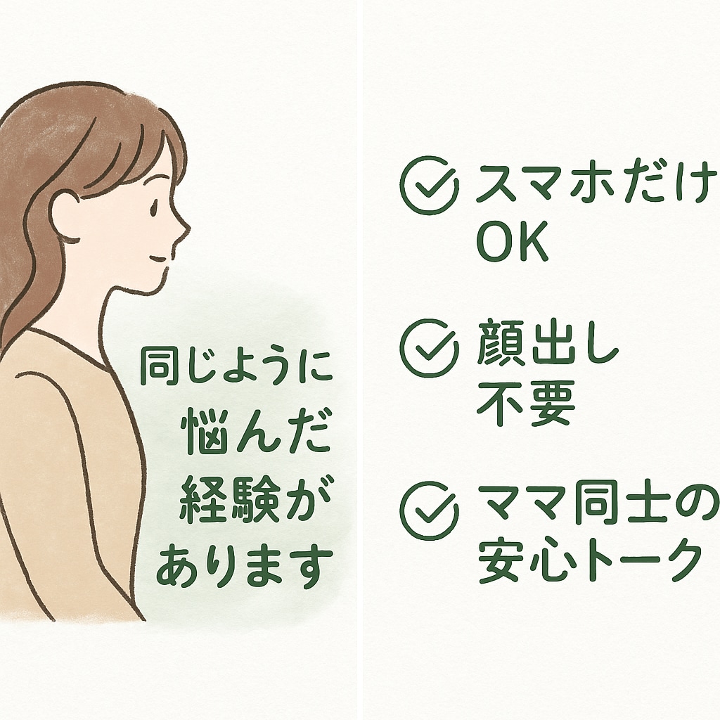 不登校、子育て母。あなたの話を聞きます 大丈夫。なんとかなる。プラス思考 イメージ1