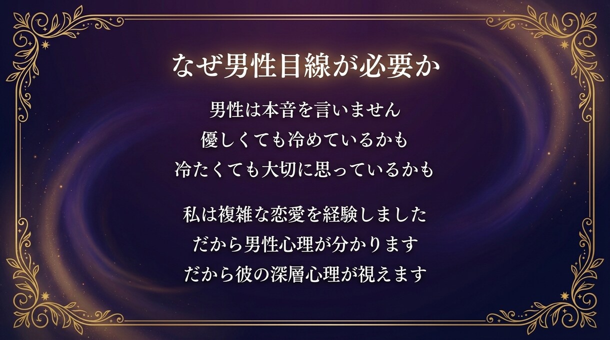 彼の本音を【男性目線×霊視】読み解き不安を消します 傷つけて、傷ついた。だから彼の本音が視える イメージ4