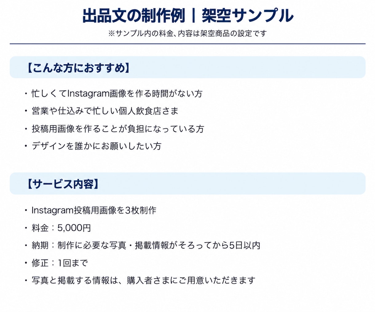 ココナラ出品ページの文章を作成します サービスは決まっているのに文章にできない方へ イメージ3