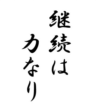 1ケ月1項目の家計集中改善活動をサポートします 継続は力なり！期間と項目を絞り改善活動をお手伝いします イメージ1