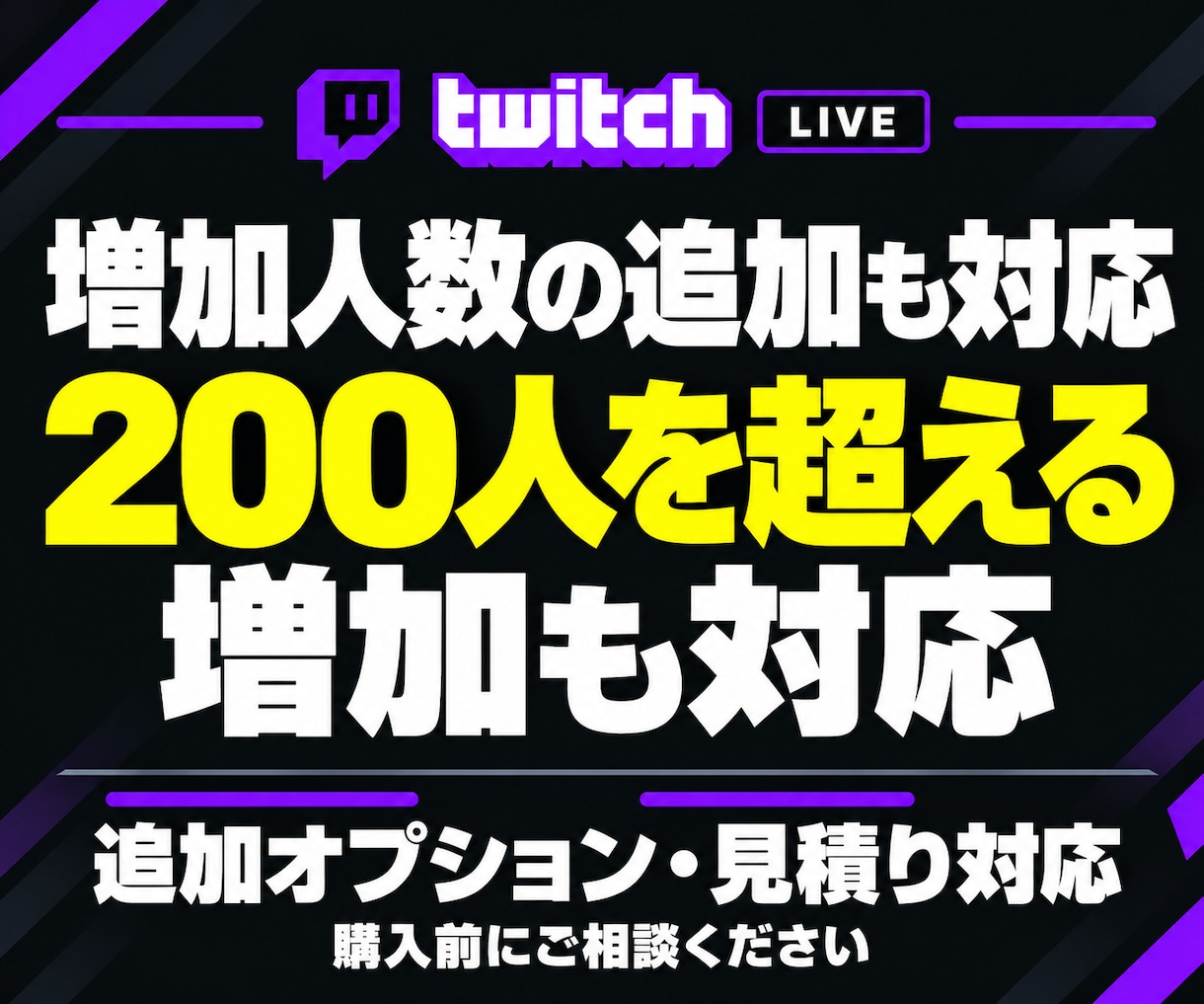 Twitch★日本人同接200人増加します 単発のライブ配信を応援！ゲーム実況・雑談・歌枠に対応 イメージ2
