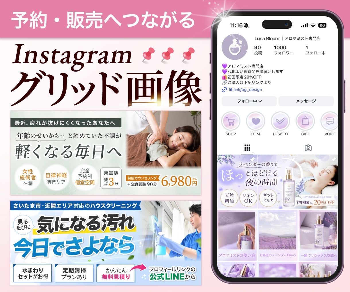 インスタから予約・購入につながる固定画像を作ります フォローしたくなるインスタプロフィールへ イメージ1