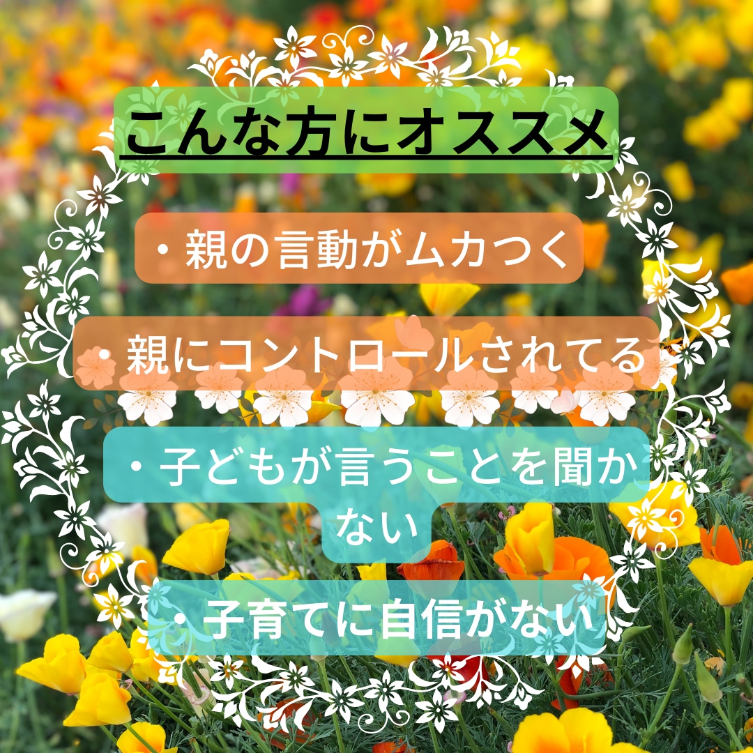 親子関係がしんどい。毒親。いっしょに向き合います 。大好きなのにしんどい関係→大切で尊重し合える関係に。 イメージ2