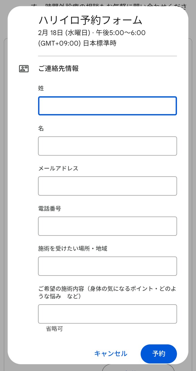 治療院・サロン専用の予約システム構築します 無料予約システム作成のノウハウを活かして代行します イメージ4