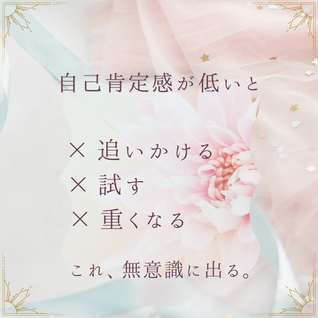 ハイスペ婚～妥協しずに結婚したい方相談のります ～自己肯定感✕ハイスペ婚～自信がないまま婚活しない！ イメージ5