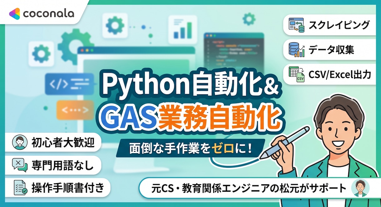 操作マニュアル付！面倒な手作業を丸ごと自動化します 毎日のコピペや集計をワンクリックへ！手順書付きで安心 イメージ1
