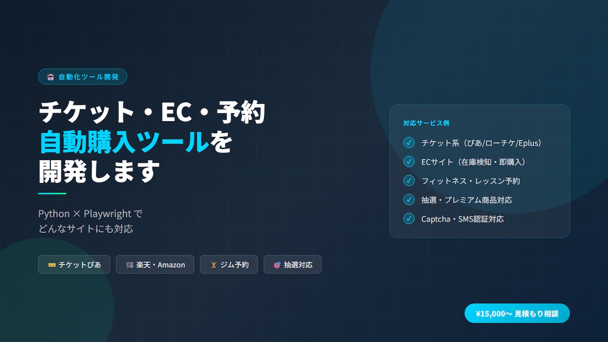 自動化・自動購入ツールを開発します 楽天・Amazon等の在庫監視から自動購入・予約まで対応 イメージ3