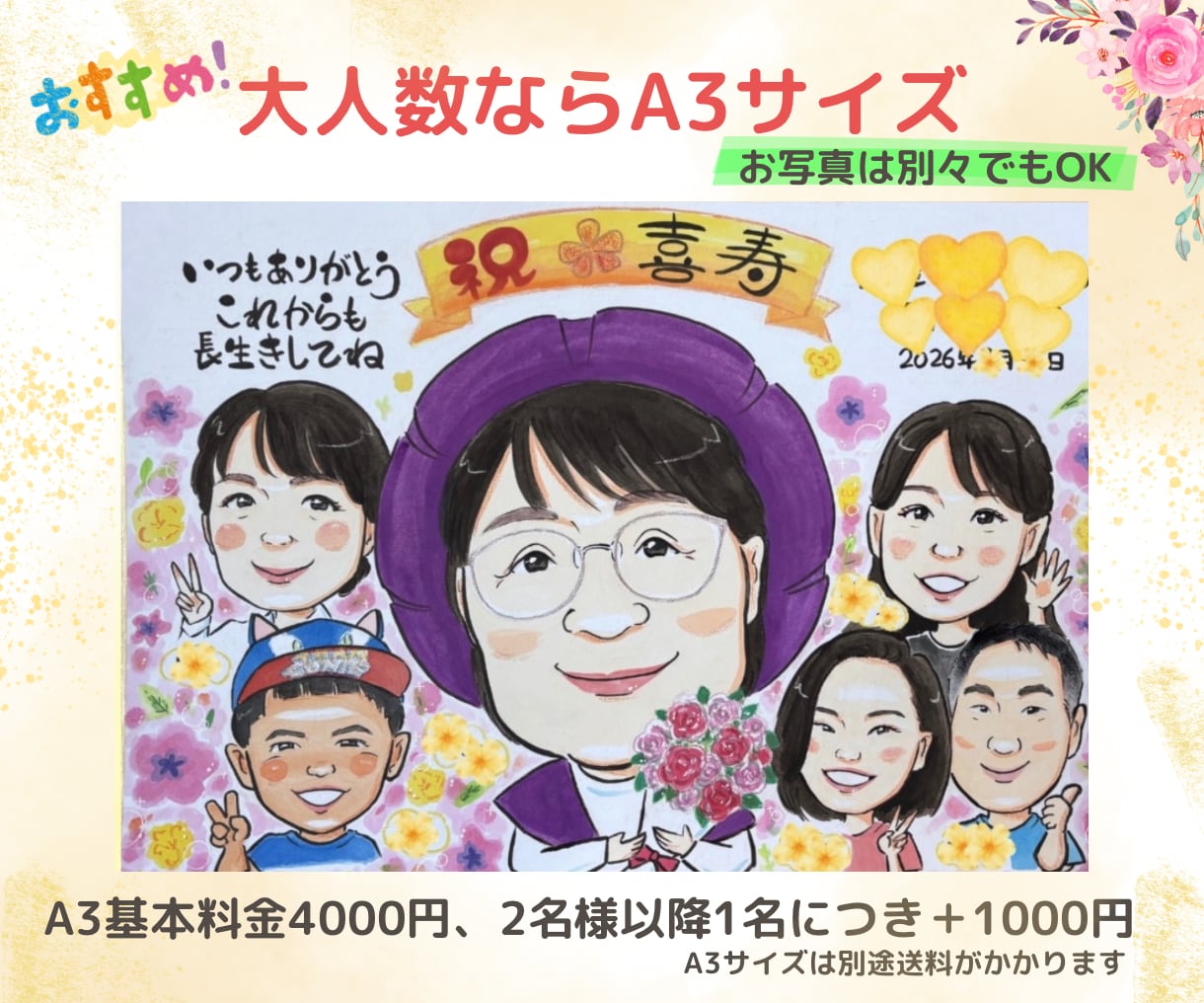 長寿祝い＊大切な記念日に可愛いタッチでお描きします 還暦・米寿などのお祝いや記念日におすすめ♡似顔絵プレゼント♪ イメージ2