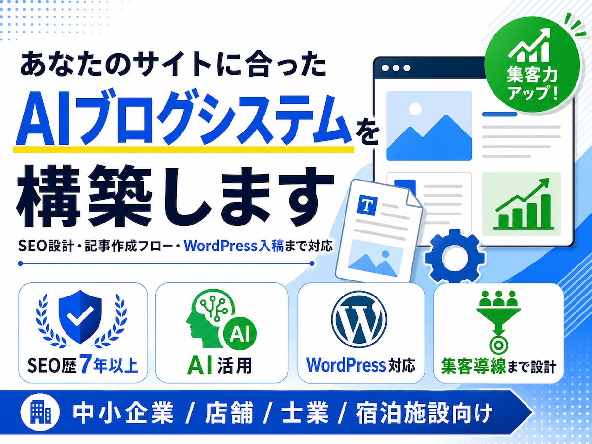 AI×SEOでブログ運用を自動化・仕組み化します 【3名までの限定価格】AI活用で記事作成から入稿まで整備 イメージ1