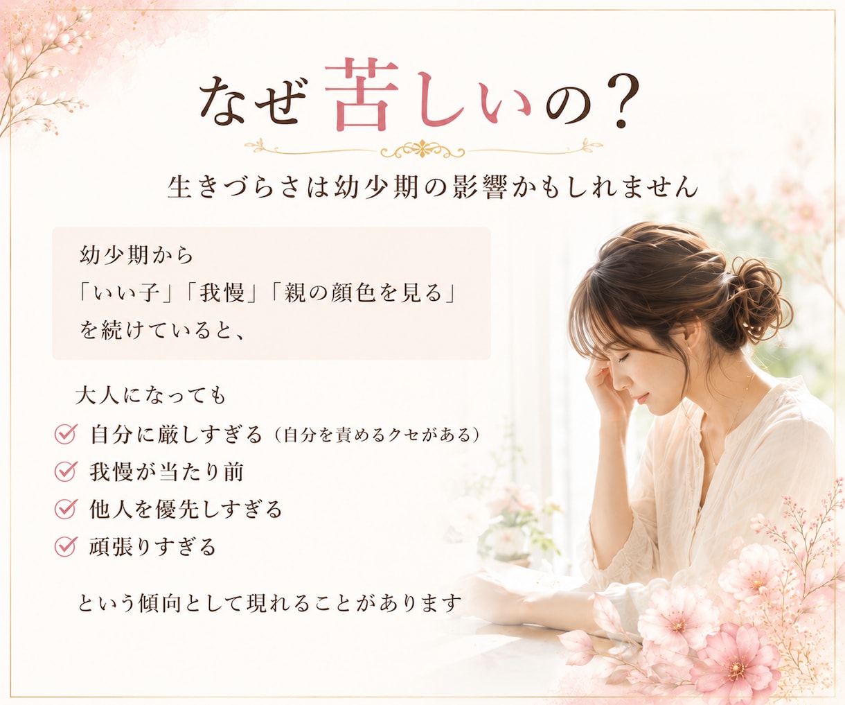 自己否定を整理し自分軸を育てます 毒親育ち・親の顔色を見て育った女性へ イメージ3