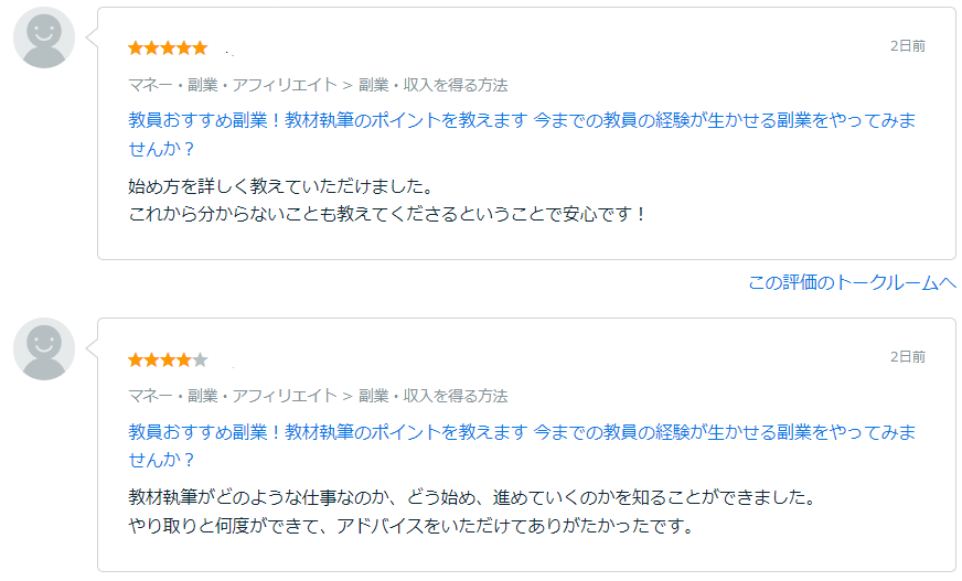 現職教員が副業で月７ケタを達成した方法を教えます 教員の得意が生かせる副業で、今よりも豊かな毎日を送りませんか イメージ5