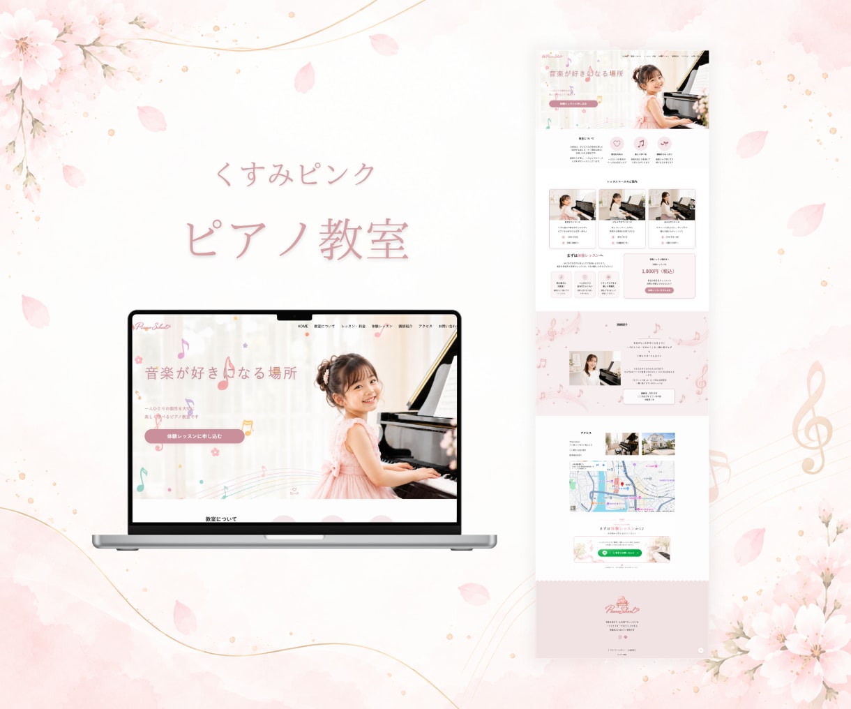ピアノ教室専用ホームページテンプレートを販売します 体験レッスンにつながる、集客を考えたサイトをご用意！ イメージ4