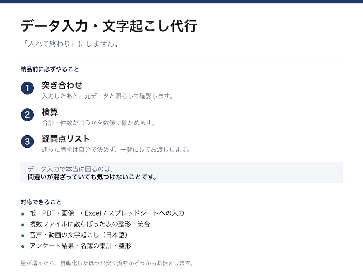 紙・PDFからのデータ入力を代行します 二重チェックしてお渡しします｜紙・PDF・画像に対応 イメージ1