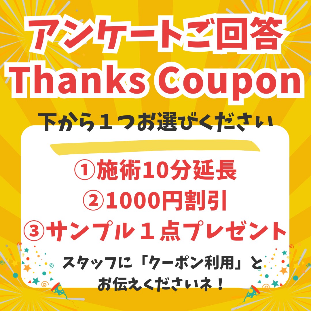 アンケート回答でクーポンGET！のデザイン作ります アンケート回答率を上げるクーポンプレゼント画像をお作りします イメージ6
