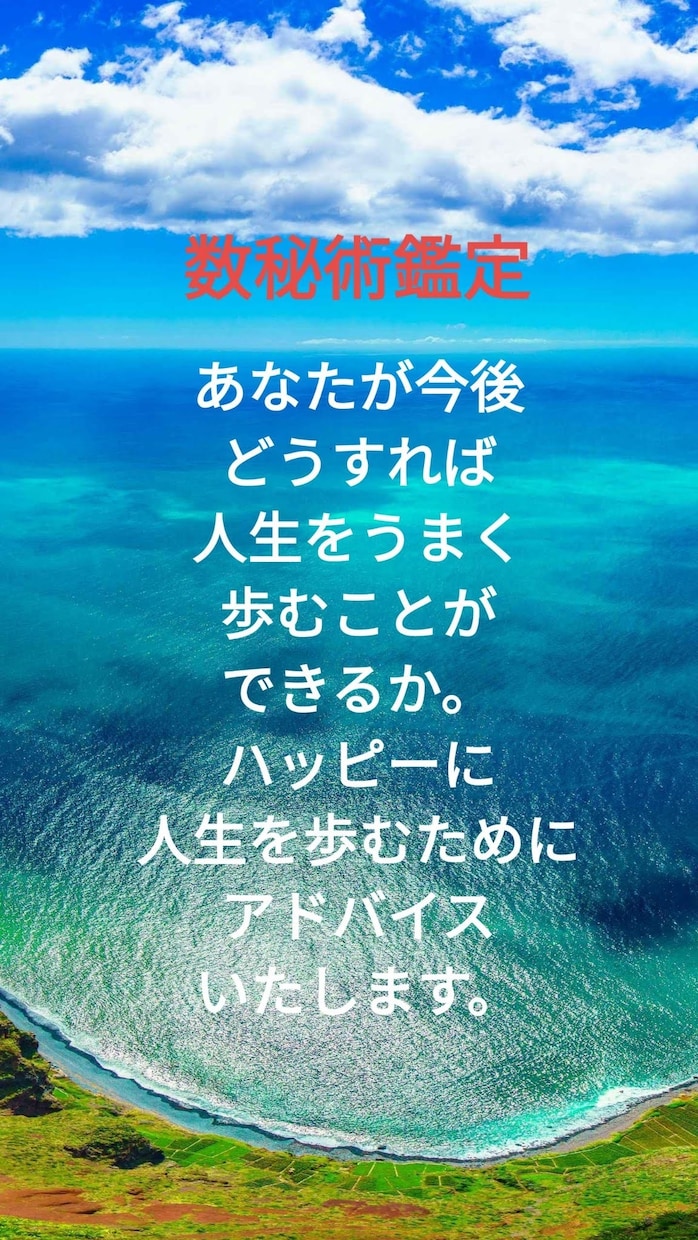 数秘術であなたのことを鑑定たしまします 生年月日と氏名であなたことがわかります。 イメージ4