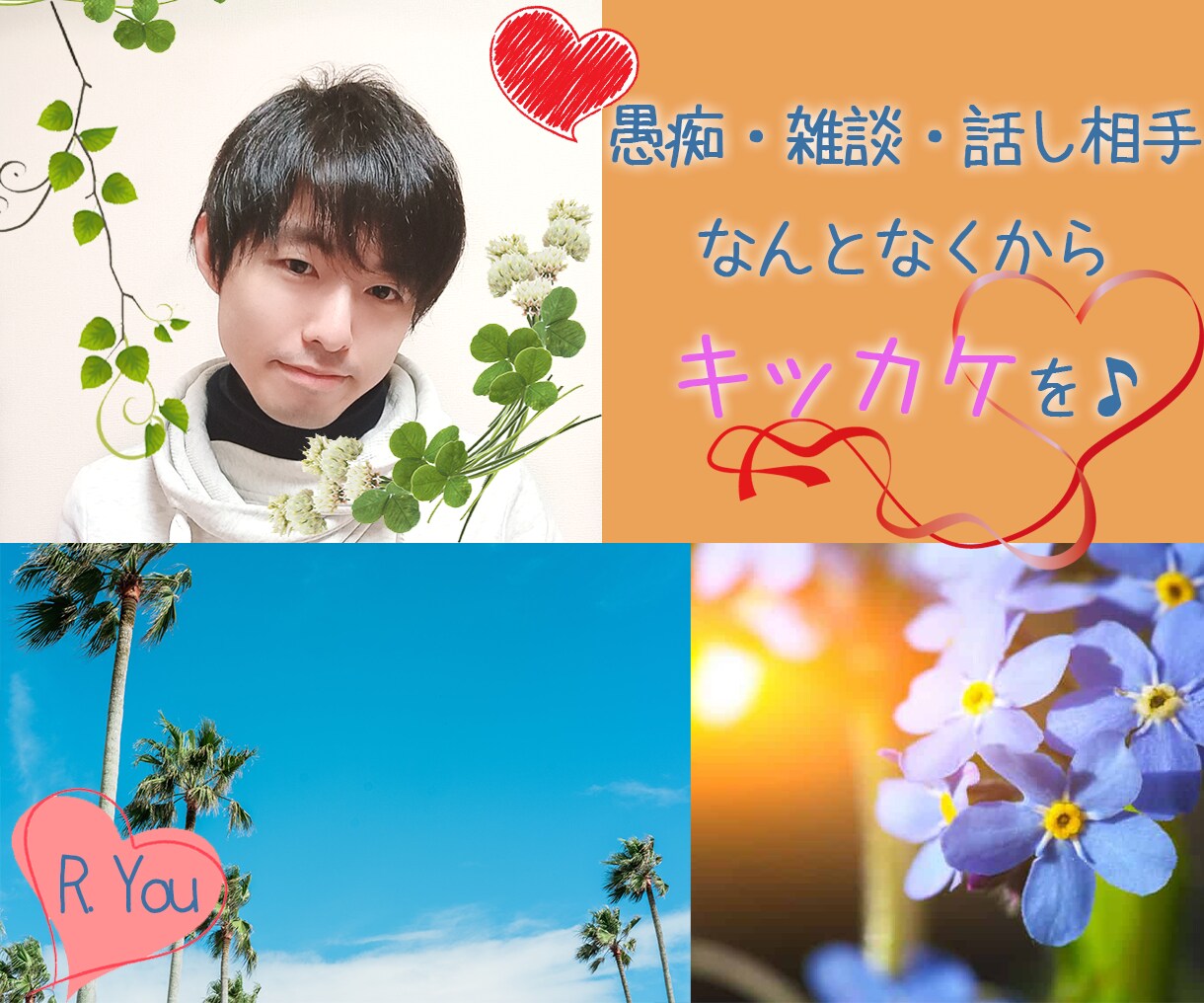愚痴や相談、悩みなど秘密厳守で優しくお聞き致します 仕事、恋愛、人間関係など批判なしで全力で受け止めます！ イメージ1