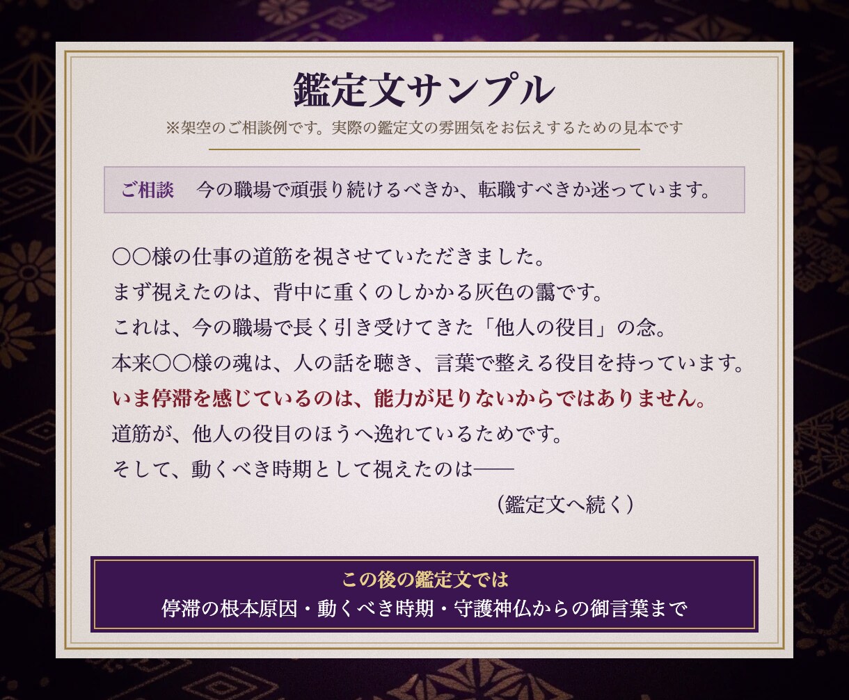 仕事運｜報われない原因を視抜き天職へ導きます 転職・適職・職場の人間関係｜報われない原因と進むべき道筋 イメージ5