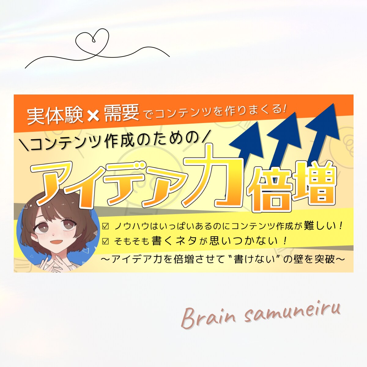 Brain・noteのサムネイル画像を作成します クリックしたくなる！コンテンツの魅力が伝わるサムネイル♪ イメージ6