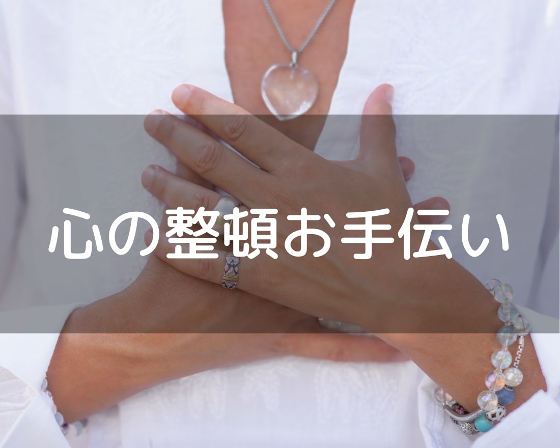 言語化できないあなたの気持ちを言語化します カフェのようなリラックス時間をあなたにお届け イメージ9
