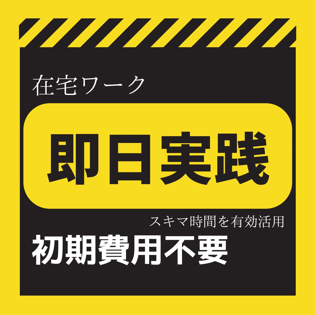 収入源アップ！副業弱者も出来た◎自動化手法教えます 超簡単【副業初心者入門編】コピペ◎スマホがあればOK！ イメージ4