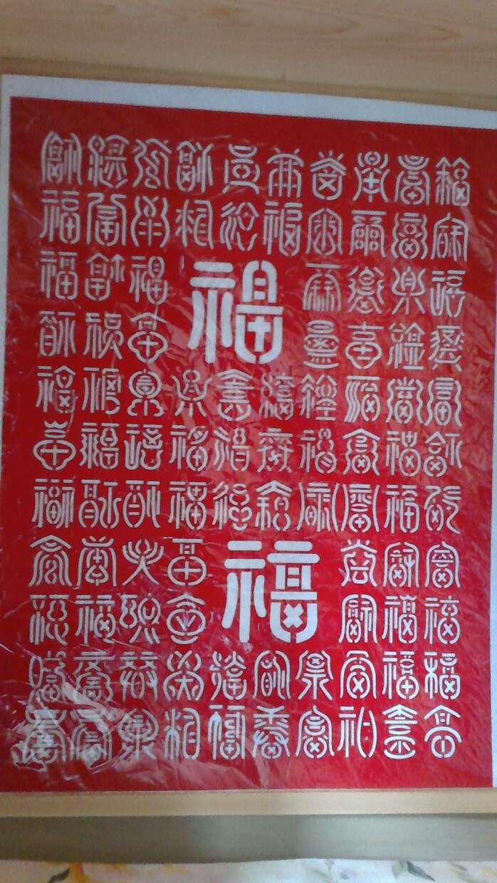 四柱推命で、運の巡りがわかります 巡って来る運がわかれば、対処もできます イメージ1