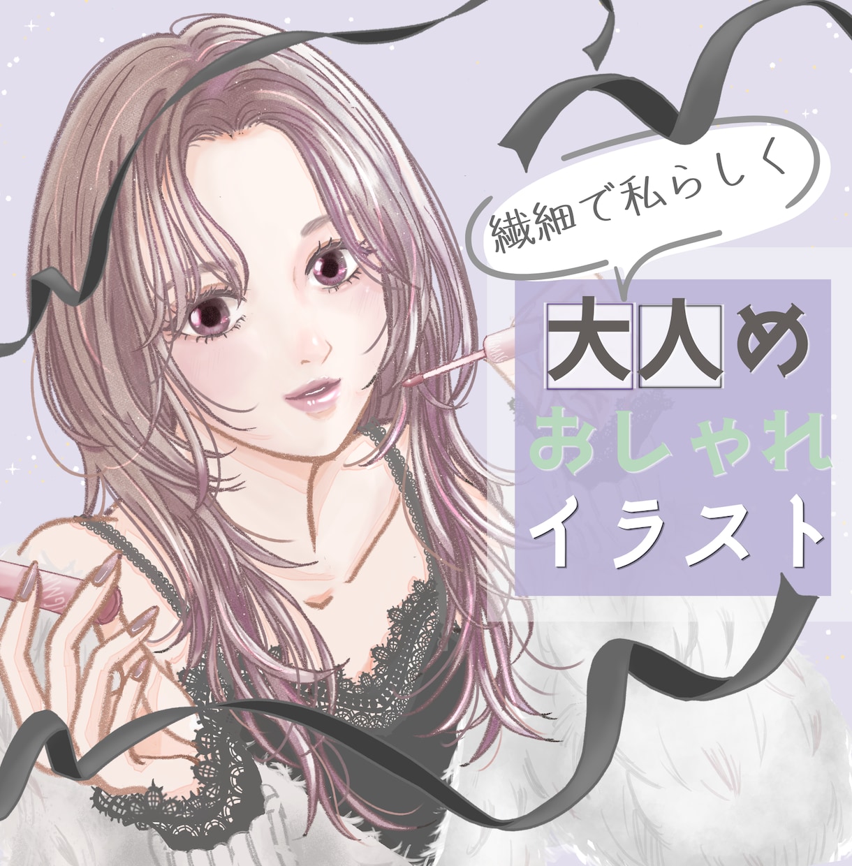 商用利用可☆ふんわり大人なおしゃれアイコン描きます 信頼をまとう上品デザイン。SNSや挿絵でビジネスを彩る１枚に イメージ1