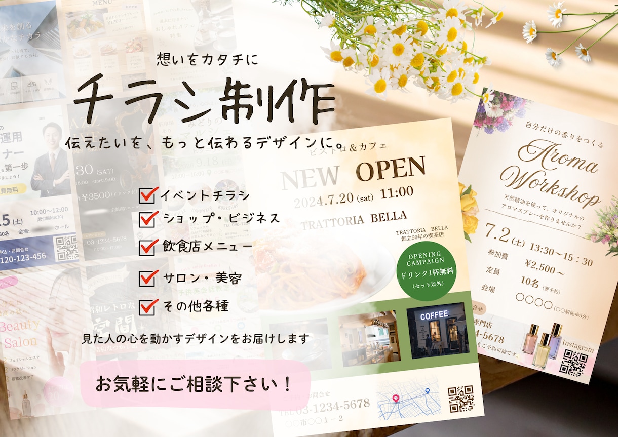 見た瞬間に伝わる、心惹かれるデザインを制作します 集客につながる、伝わるデザインを制作！ イメージ1