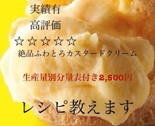 某人気店のオリジナルクレープ生地のレシピ教えます 私が開発を担当した本人です♪プロの方も♡ イメージ5