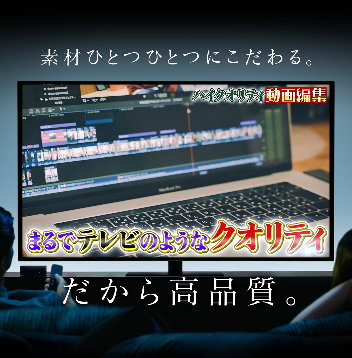 テレビ番組のような高クオリティな動画編集をします チープな編集におさらばしませんか？ イメージ1