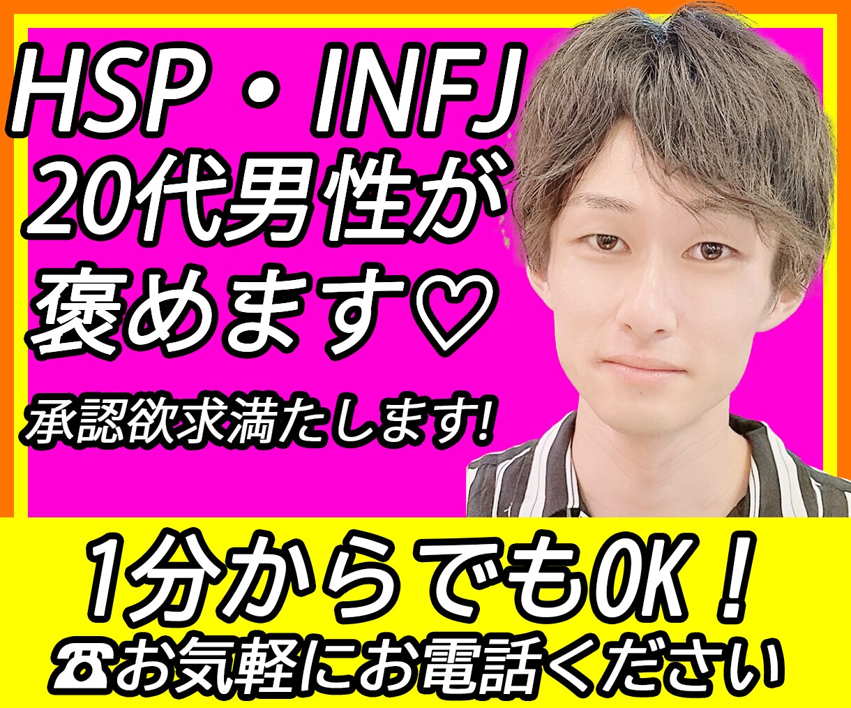 自慢したい♡25歳INFJ男性があなたを褒めます ♡表面的でなく、結果に対する努力に対して、具体的に褒めます♡ イメージ1