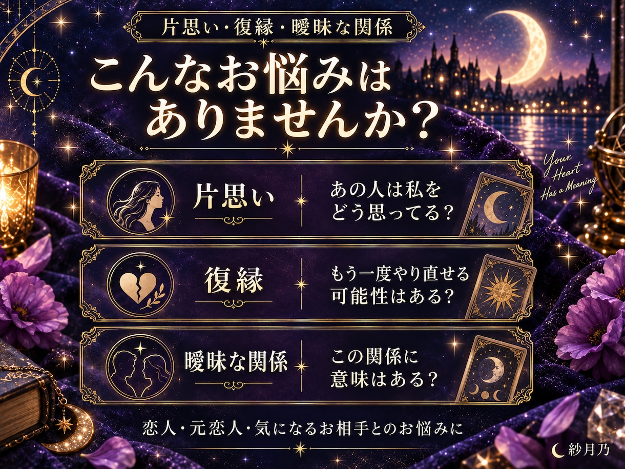 あの人の今の気持ちを占います 片思い・復縁・曖昧な関係｜あなたへの本音をカードで読み解く イメージ2