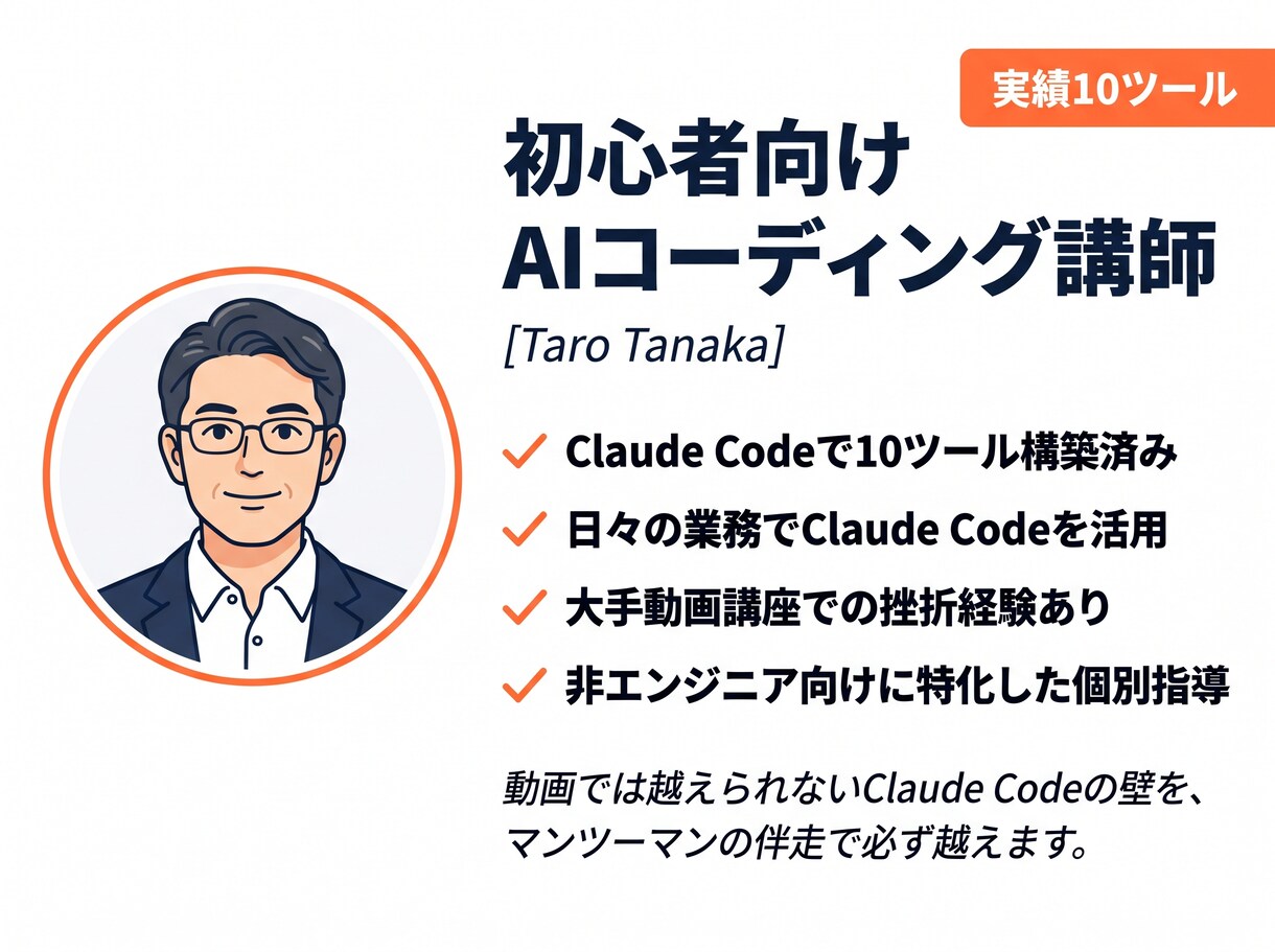 ClaudeCodeを3時間で動かせるようにします ClaudeCodeセットアップ+ツール作成|3時間マンツー イメージ4