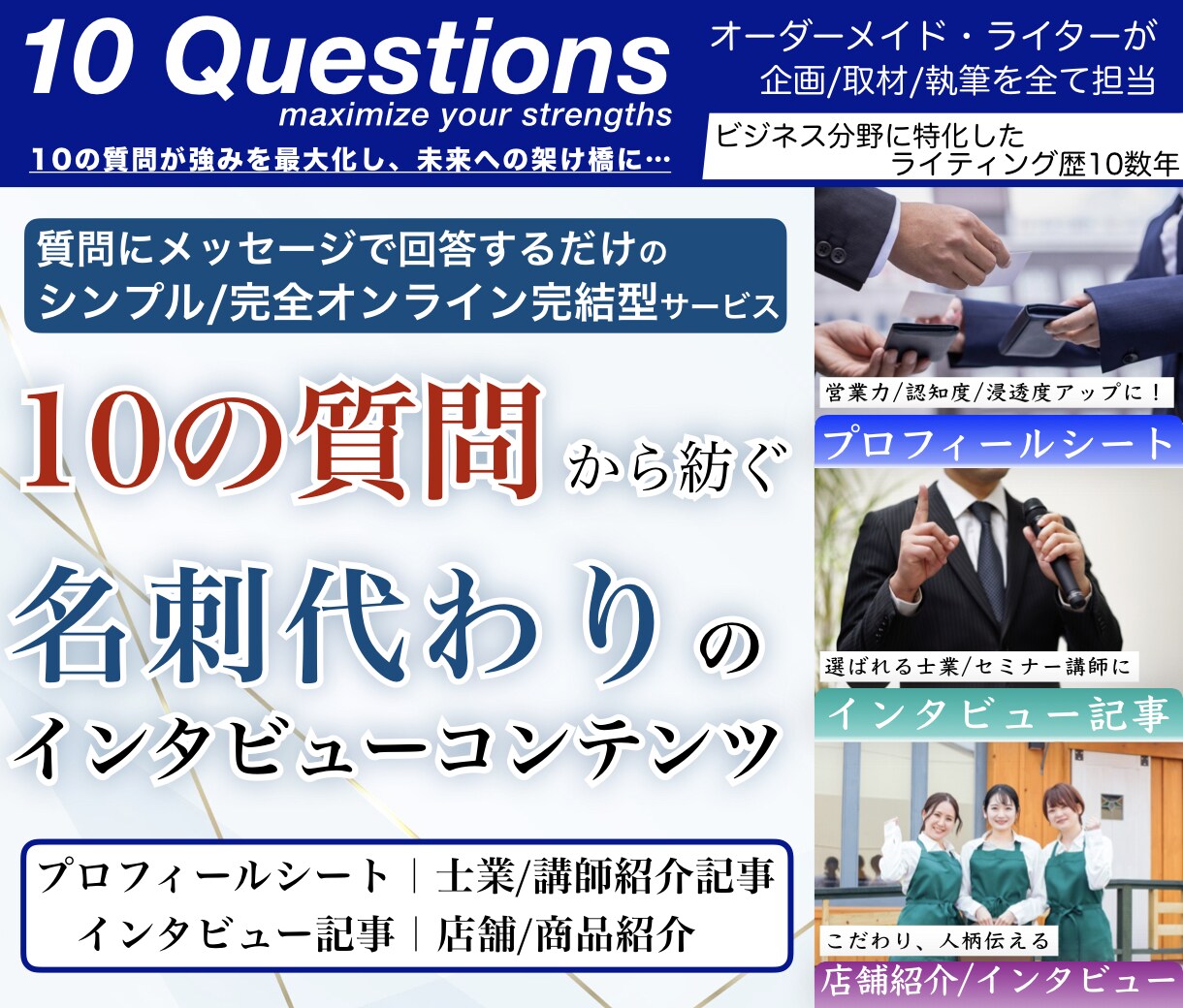 最強の営業ツール□良縁を呼ぶ♪　文章をご用意します 経営者/士業/講師/出品者/広告/チラシ◎名刺代わりにも！ イメージ1